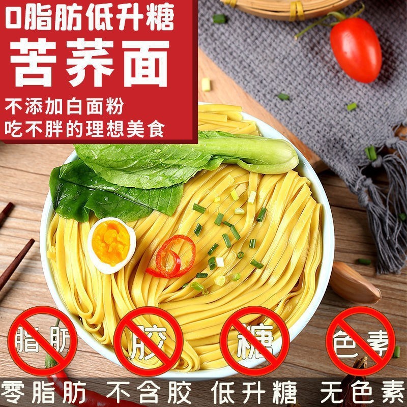 苦荞面条贵州特产面条荞麦面条粗粮面条0脂肪低脂可选批发包邮|undefined