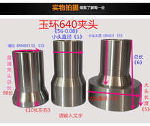 数控仪表车床640夹头56