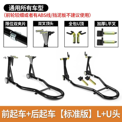 Lift Frame Rear Wheel Bracket: Motorcycle frame - front-lift-rear-lift-standard-version-lu-head