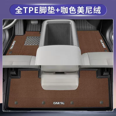 Trunk Mats, Universal Foot Pad - coffee-color-tpe-rice-grain-pattern-meni-velvet-double-layer-foot-pads-icar-v23-special-foot-pads-thickened-version