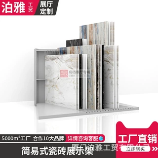瓷砖展示架陶瓷木地板架子简易瓷片石材小展示架立式落地式多功能