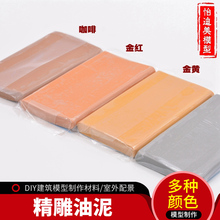 精雕油泥硬油料油土雕刻泥手办模型雕塑油泥模具造型泥彩色软油泥