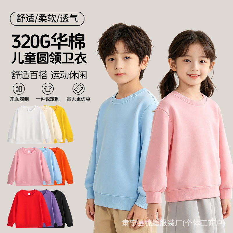 320g男女童学生纯色卫衣活动圆领棉卫衣校服中大儿童长袖打底衫