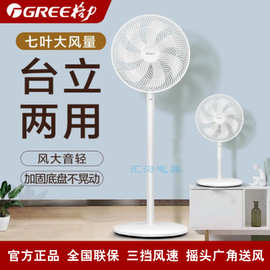 格.力落地扇FS-3015h7电风扇家用台立三挡风摇头机械白色绿色转页
