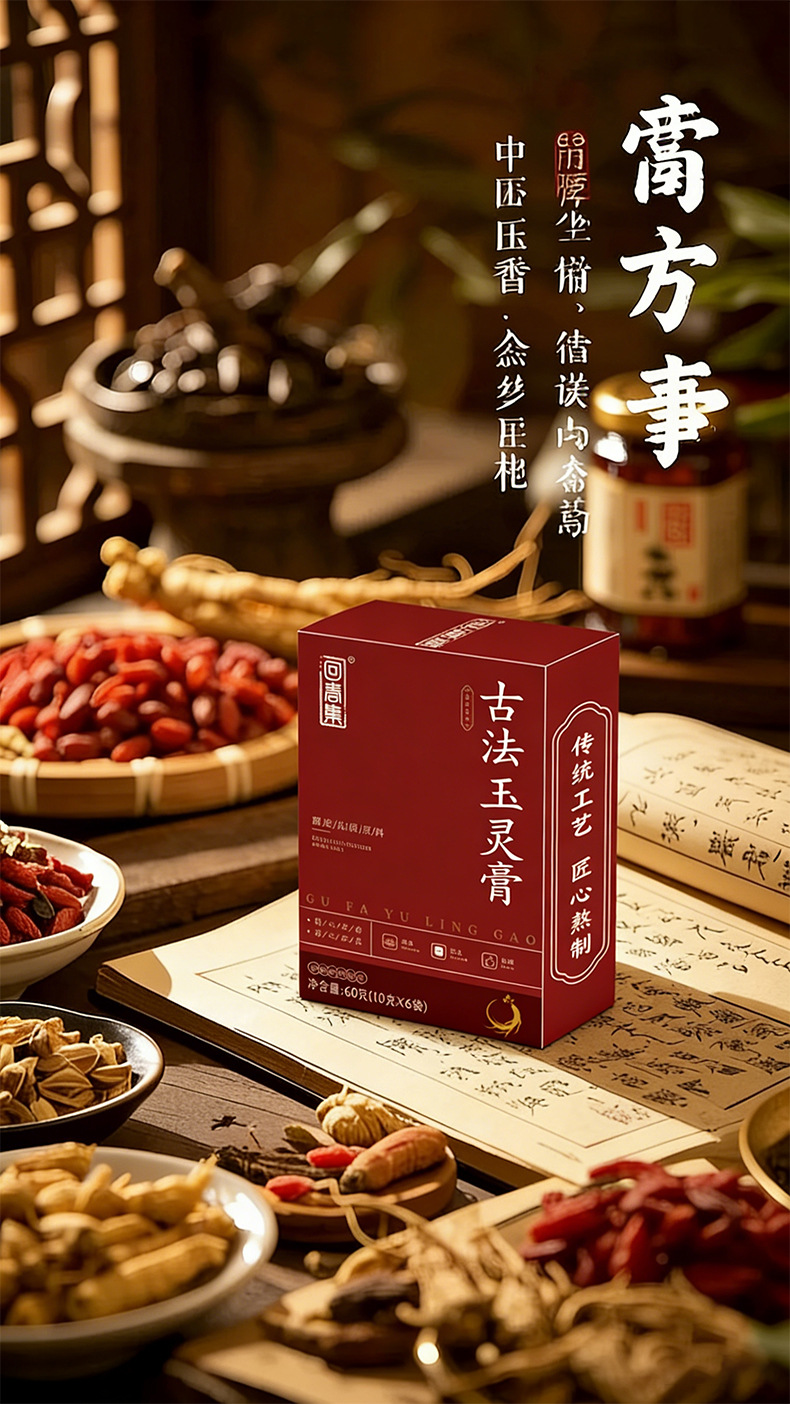 Yu Ling Gao (Gui Yuan & American Ginseng Herbal Paste) — Traditional Chinese Wellness Paste, 60g overview