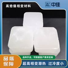 高焓值 高性能相变石蜡 芯片控温 红外图层 相变控温