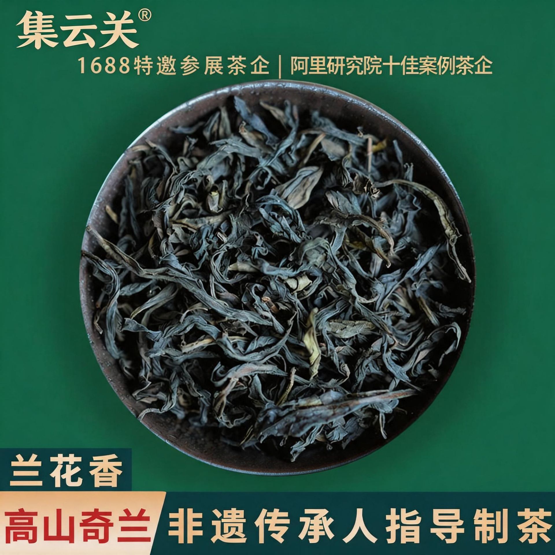武夷岩茶奇兰中火兰花香乌龙茶原产地货源500g大红袍厂家批发茶叶