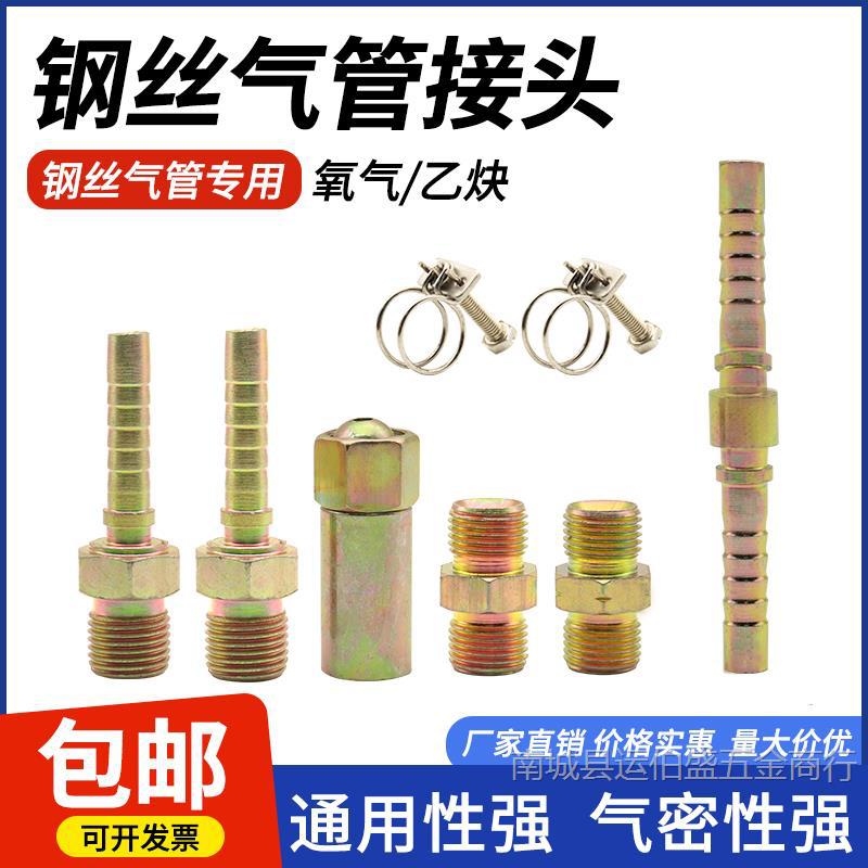 钢丝氧气管接头带钢丝乙炔丙烷煤气软管维修6mm宝塔直通延长对接