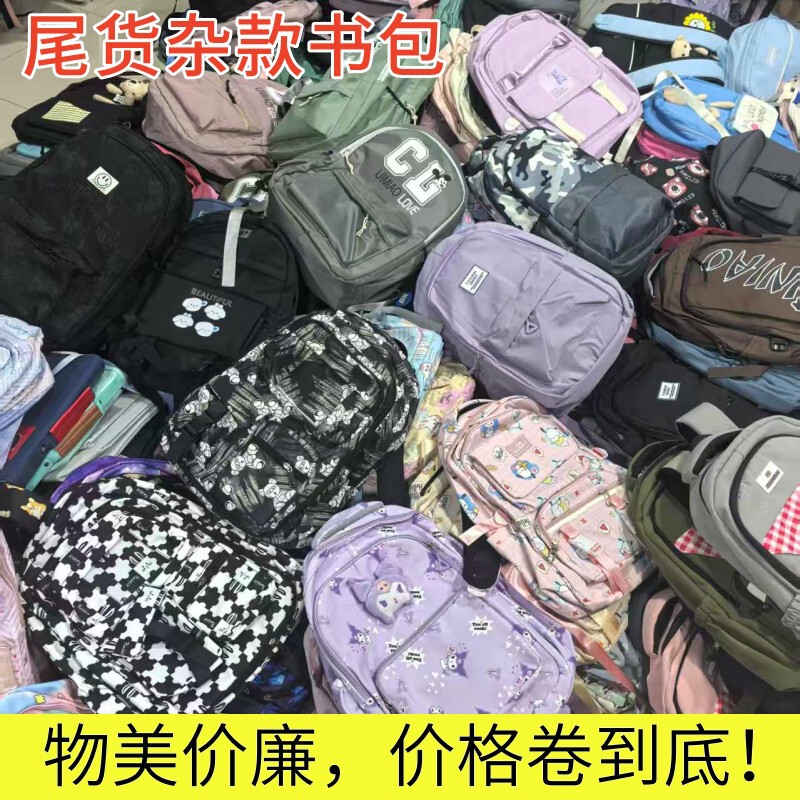 Wholesale of Leftover School Bags, Backpacks for Primary School Students, Factory Inventory, Ready-To-Ship Items, Live Sales, Street Vendor Sales, Foreign Trade, Donation Wholesale Wholesale of Leftover School Bags, Backpacks for Primary School Students, Factory Inventory, Ready-To-Ship Items, Live Sales, Street Vendor Sales, Foreign Trade, Donation Wholesale