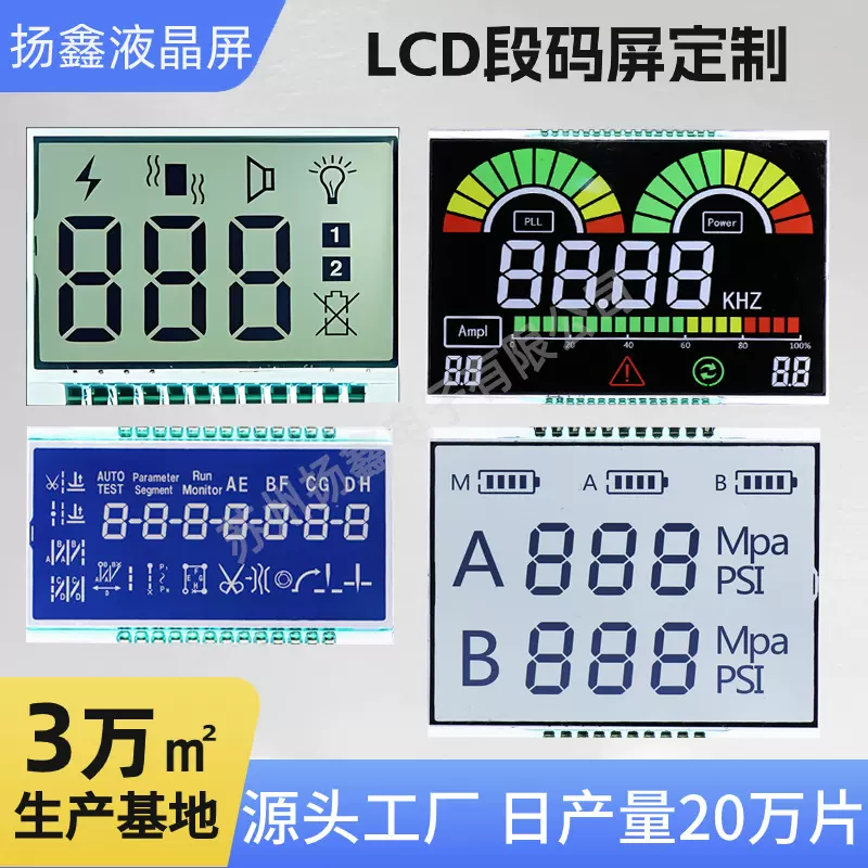 厂家定制断码屏 tn白底VA黑底遥控压力仪表lcd液晶断码屏幕定做