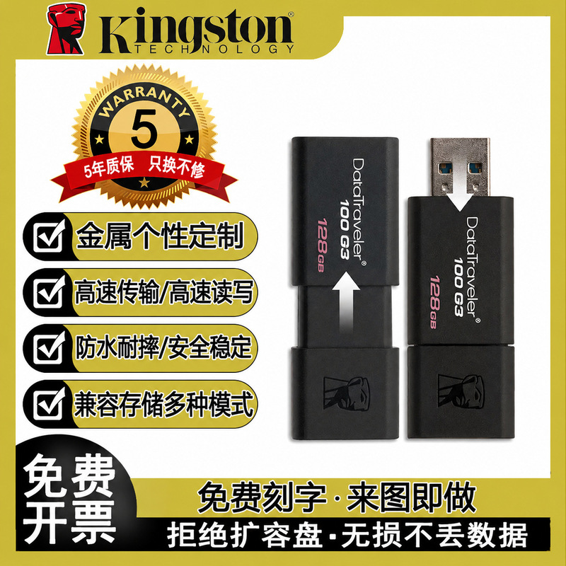 Kingston DT100G3 USB Flash Drive 32G High-Speed USB3.0 Suitable for Office 128G Car Engraving 64G Retractable USB Drive Kingston DT100G3 USB Flash Drive 32G High-Speed USB3.0 Suitable for Office 128G Car Engraving 64G Retractable USB Drive