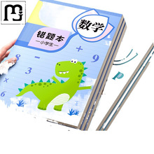 炫恺错题本小学一年级错题本集二年级三年级纠错本数学小学生专用