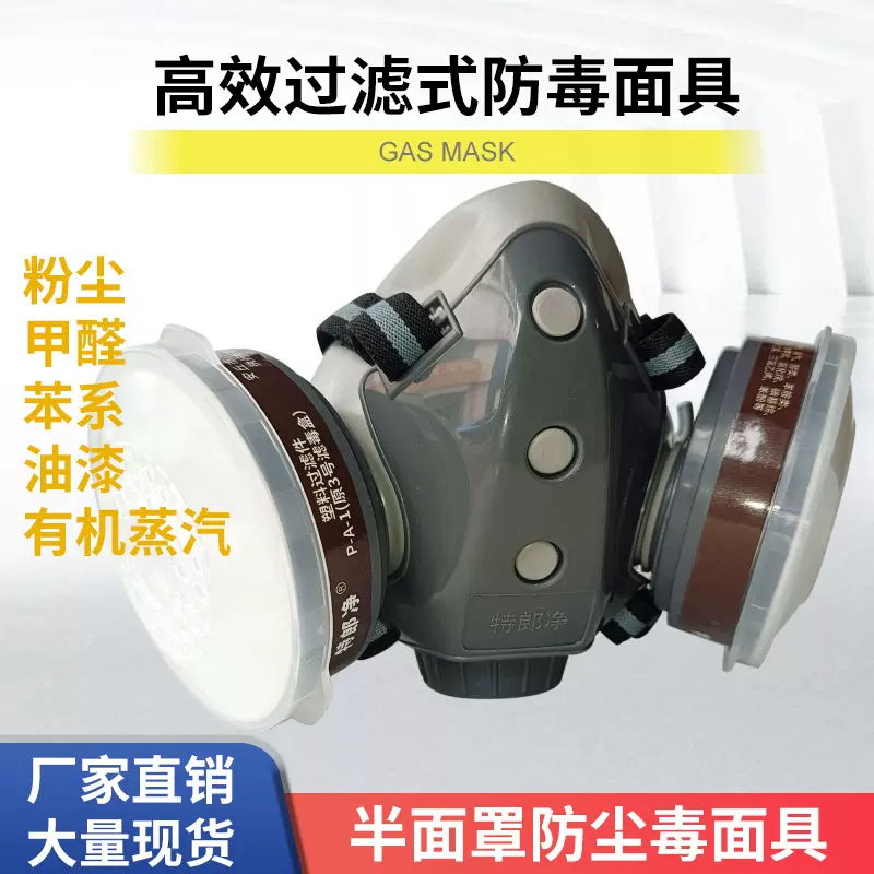 防毒面具喷漆装修化工甲醛电焊活性炭面罩打农药防工业粉尘半面罩