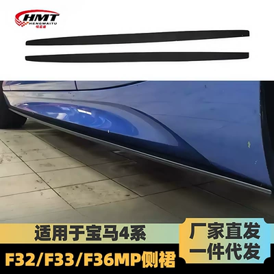 Suitable for BMW 4 series side skirt F32 side skirt F32/F33/F36 modified MP side skirt bright black side skirt side disturbance