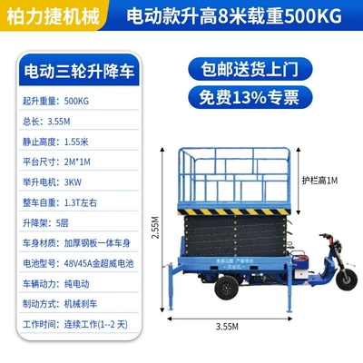 Avtomobil fırlanan platformaları Aerial Work Platform, Small Scissor - electric-model-raises-8m-and-load-capacity-is-500kg-door-to-door-delivery