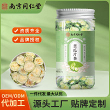 南京同仁堂苦瓜片正品果蔬干货休闲枸杞泡水喝养生去火茶批发罐装