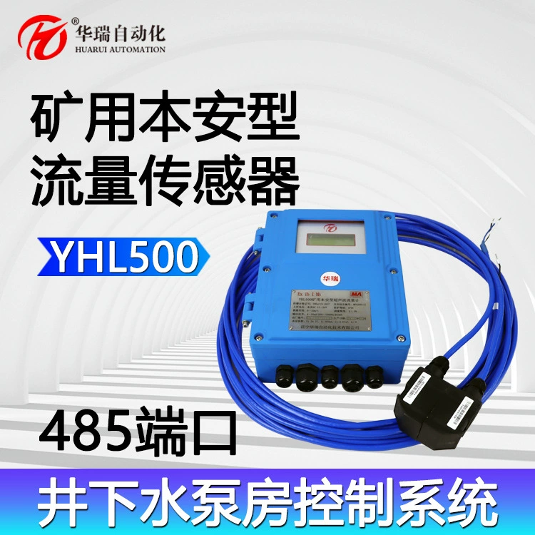 YHL500 бесконтактный расходомер, ультразвуковой датчик расхода для шахтного насоса, разделенный внешний зажимной расходомер