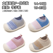 婴儿鞋春秋季鞋子男童宝宝学步鞋女童包头针织透气飞织鞋外贸批发