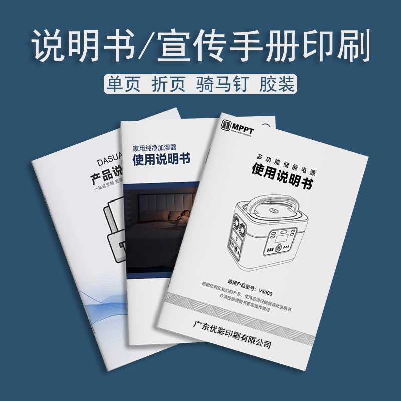 产品说明书印刷厂画册宣传册目录彩页折页骑马钉胶装书本图册定制