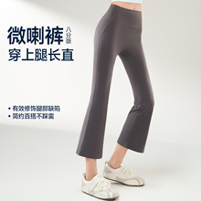 微喇瑜伽裤女夏季薄款外穿无尴尬线高腰提臀健身运动喇叭裤八分裤