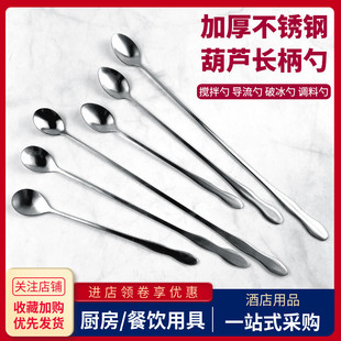 Thickened Stainless Steel Long Handle Spoon Milk Tea Shop Coffee Bar Soup Stirring Bar Round Pointed Ice Spoon Kitchen Seasoning Spoon