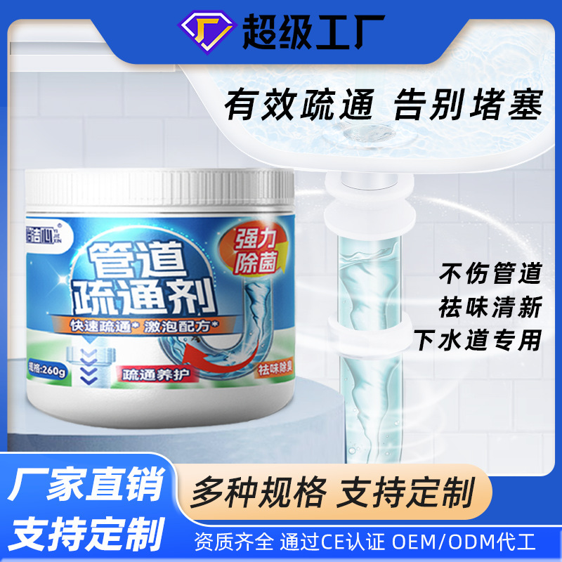 Customized pipe dredging agent liquid cleaner 260g strong anti-clogging kitchen sewer pipe artifact Special