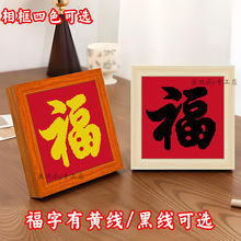 福字十字绣初学新手线绣小件简约小幅客厅卧室简单自己绣厂家直销