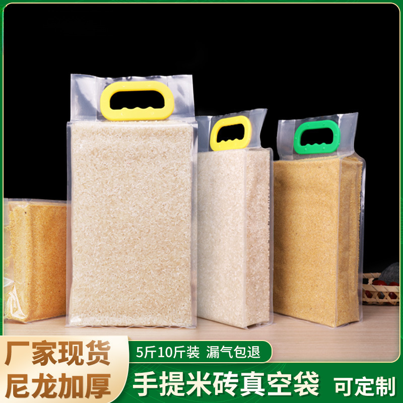5斤大米砖真空手提食品包装袋稻花香杂粮袋子10kg透明小米压缩袋