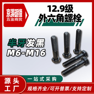 ��12.9���������ݽz������M6-M16�ߏ��Ȱl����������˨