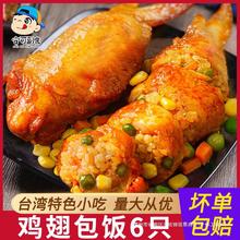 鸡翅包饭商用非即食奥尔良烤全翅鸡腿冷冻小吃空气炸锅半成品食材