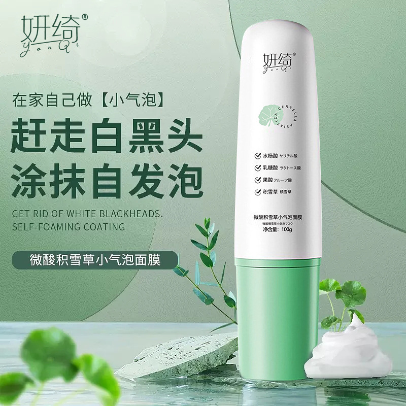 Yanyi Micro Acid Centella Asiatica Small Bubble Mask Moisturizing Deep Cleansing Moisturizing Spontaneous Foam Smear Mask