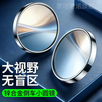 Rearview Small Circular Mirror with Large field of view rear view auxiliary mirror - upgraded-zinc-alloy-in-26-years-round-pack-of-2-universal-for-all-models