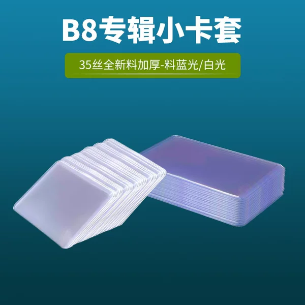 B8 Hard Card Cover PVC Transparent Thickened 35 Silk Plastic Card Cover Small Card Goo Card Protective Cover Hard Rubber Cover