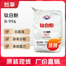 龙佰雪莲R-996金红石型钛白粉 免费寄样涂料油漆塑料用二氧化钛