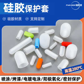 硅胶保护套耐高温螺丝防撞管套螺纹套烤漆喷粉电镀电泳橡胶防尘帽