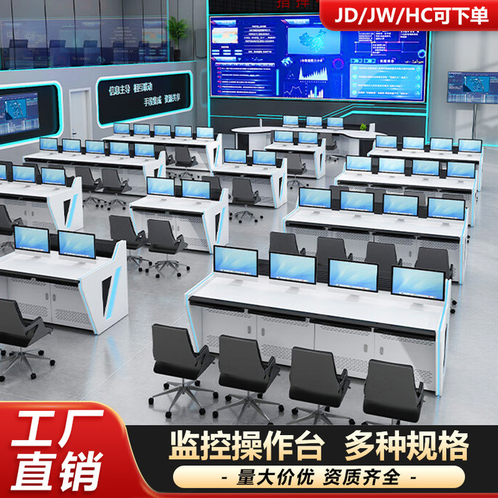 监控台操作控制台指挥中心调度台网络系统视频安防中心中控台