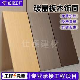 室内装修护墙板集成墙板金属板木饰面墙板装饰板金刚防撞板碳晶板