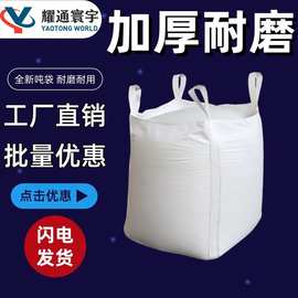 1.5吨编织袋四吊托底吨包袋集装袋桥梁预压袋白色大口污泥吊装袋
