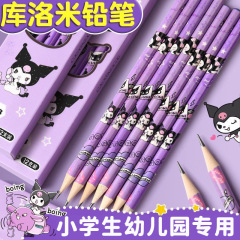 库洛米hb铅笔小学生卡通书写圆杆高颜值笔幼儿园写字儿童铅笔文具