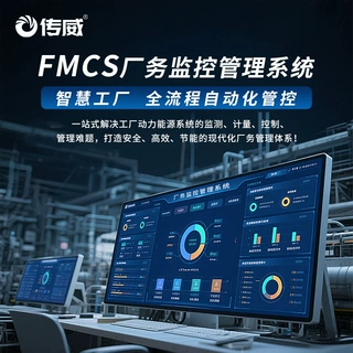 FMCS厂务监控系统  智慧工厂设备自动化控制 动力能源管理系统定