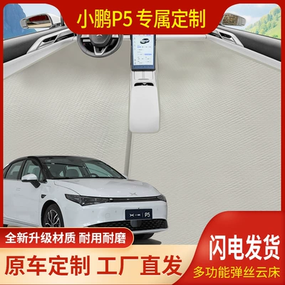 Xiaopeng P5 Car Inflatable Bed Thickeneded Sleeping Mat Travel Mattress Whole Car Sleeping Artifact Car Outdoor Inflatable Mat