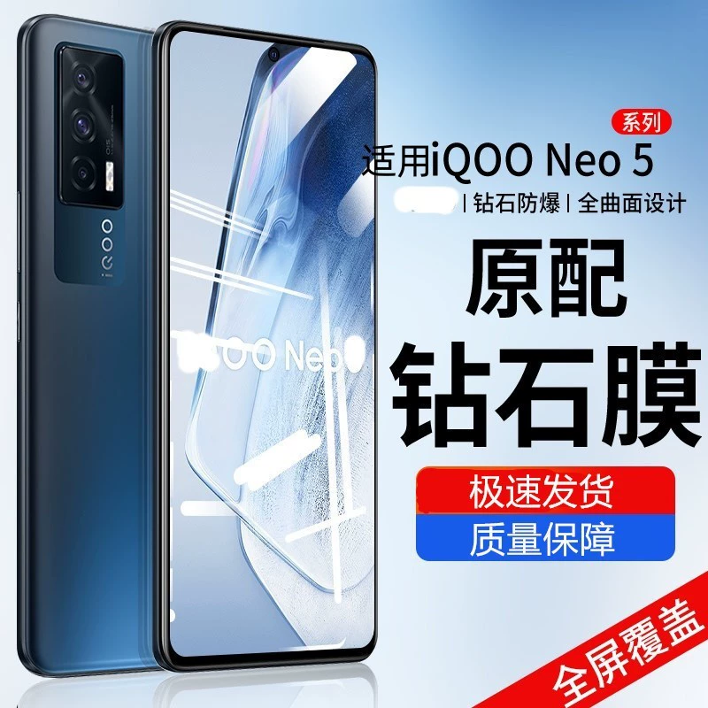 Подходит для iQOO Neo5 закалённая пленка vivo iQOO5 полноэкранная NEO5SE для мобильного телефона 5G Blu-ray NEO5S версия Vitality
