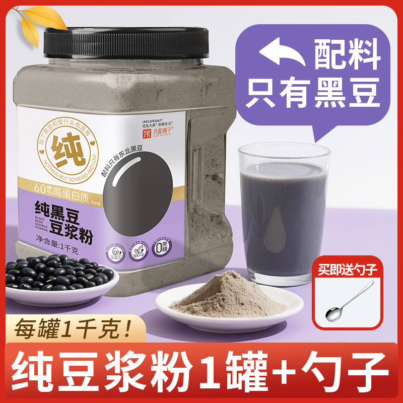 纯豆浆粉黄黑豆豆浆粉原味0无蔗糖无添加备孕妇商用一件代发批发|undefined