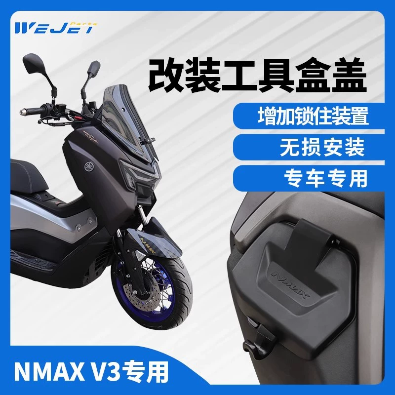 Применимо к 25 Yamaha NMAX155 модифицированная крышка инструмента
