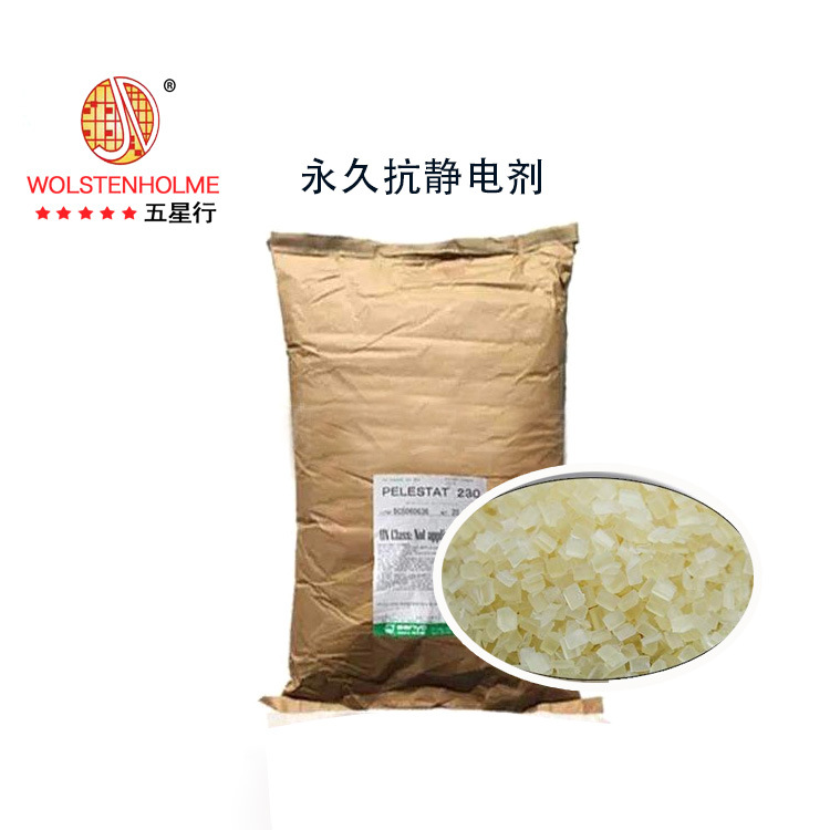 供应长效抗电静剂厂家PPPEABS树脂表面电阻在10的7'8次方抗静电剂