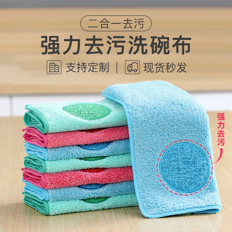 Microfiber dishwashing towel water absorption is not easy to stick oil dishwashing cloth two-in-one brush pot to oil kitchen dishcloth wholesale