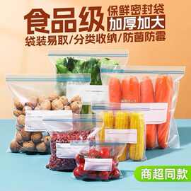 【可重复使用】食品级密封袋收纳家用冷藏保鲜袋封口冰箱冷冻专用