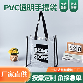厂家定制透明PVC袋时尚休闲手提袋跨境热销商场购物广告礼品袋
