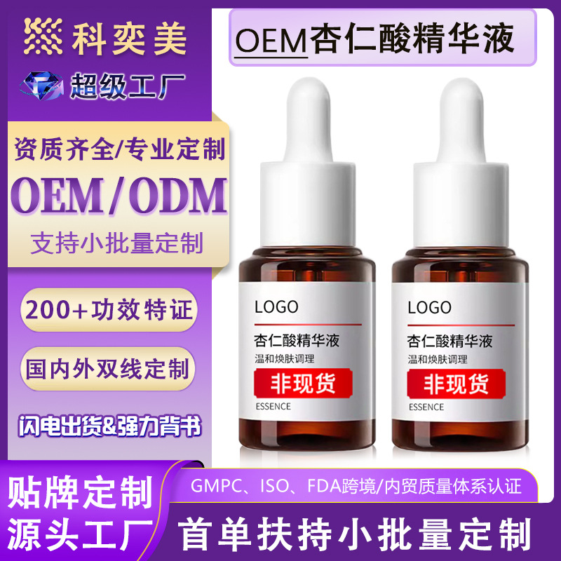 Mandelic Acid Essence Oem Label Gentle Solution for Clearing Closed Comedones, Blackheads, Controlling Oil, Fading Acne Marks, and Brightening Skin Tone