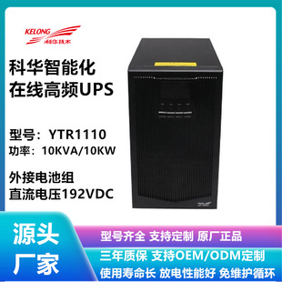 High Frequency Machine 10Kva/10Kw Kfc Ups Power Supply Ytr1110 External Battery Pack Voltage 192Vdc Long Battery Life